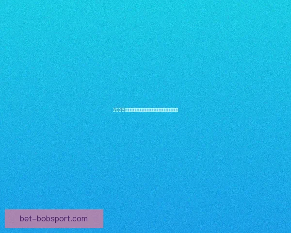 2026年世界杯盛大开幕在即全球球迷热切期待精彩赛事 2026年世界杯盛大开幕在即全球球迷热切期待精彩赛事