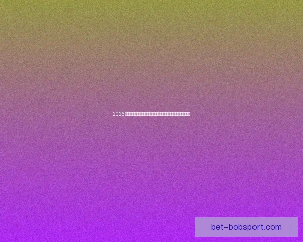 2026世界杯直播平台全攻略如何轻松在线免费观看比赛精彩瞬间