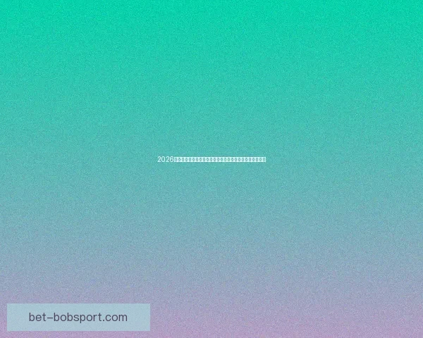 2026世界杯直播平台全攻略如何轻松在线免费观看比赛精彩瞬间